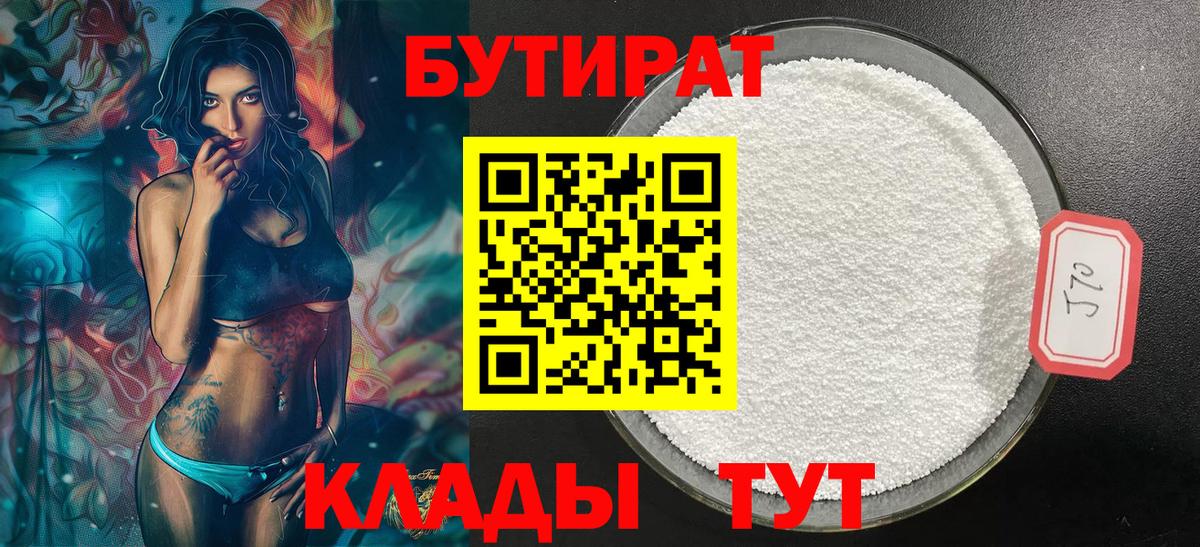 БУТИРАТ  Вход с VPN  Бор  БУТИРАТ Butirat 
