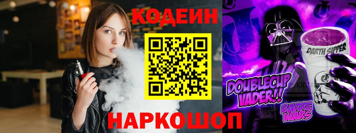 Бор  Кодеиновый сироп Lean напиток Lean (лин)  Вход с VPN  Кодеиновый сироп Lean напиток Lean (лин) 