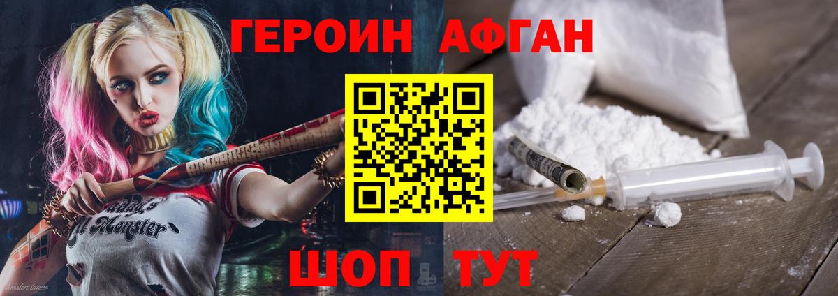 ГЕРОИН афганец Бор