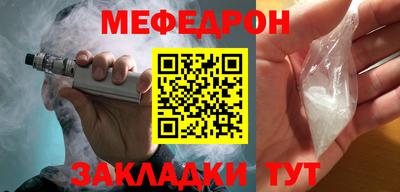мяу мяу кристалл Шелехов