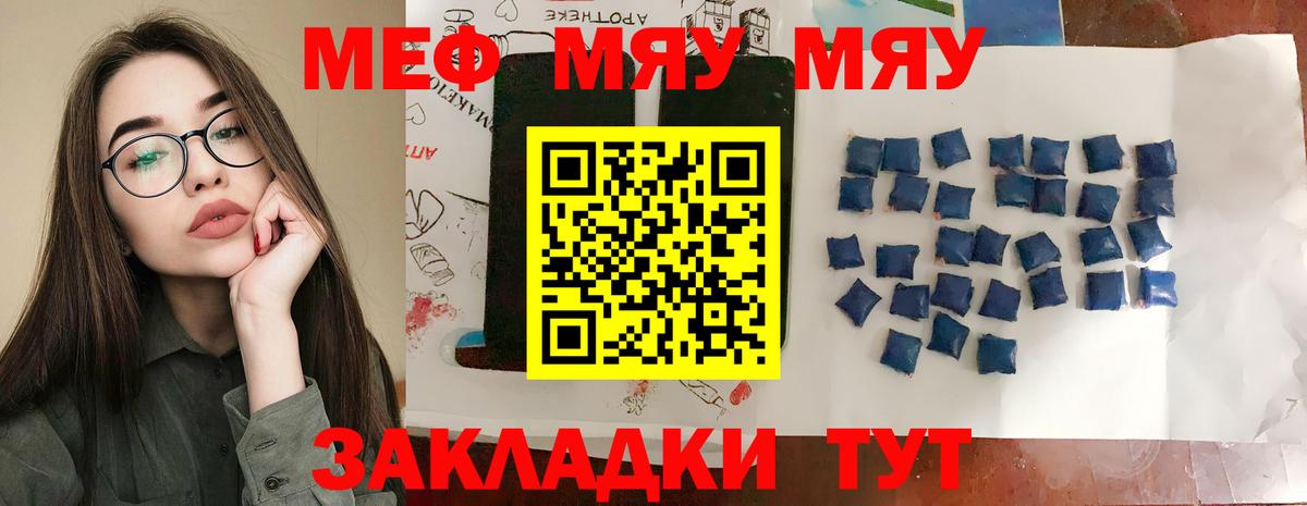 МЯУ-МЯУ мука  МЯУ-МЯУ  Вход с VPN  Бор  МЕФ 4 MMC  Мефедрон 