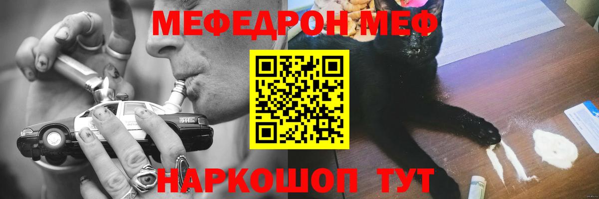 Меф мяу мяу  Бор