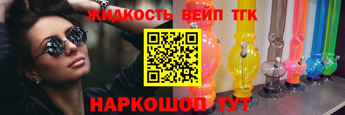 Дистиллят ТГК вейп с тгк  ТГК вейп с тгк  где найти наркотики  Вход с VPN  Бор 